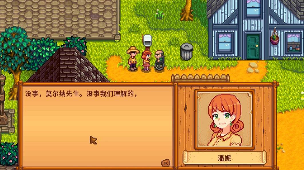 星露谷物语潘妮四星剧情怎么选