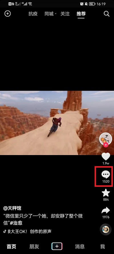 抖音怎么艾特陌生人