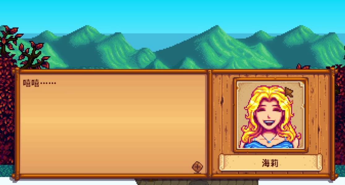 星露谷物语海莉位置在哪里？