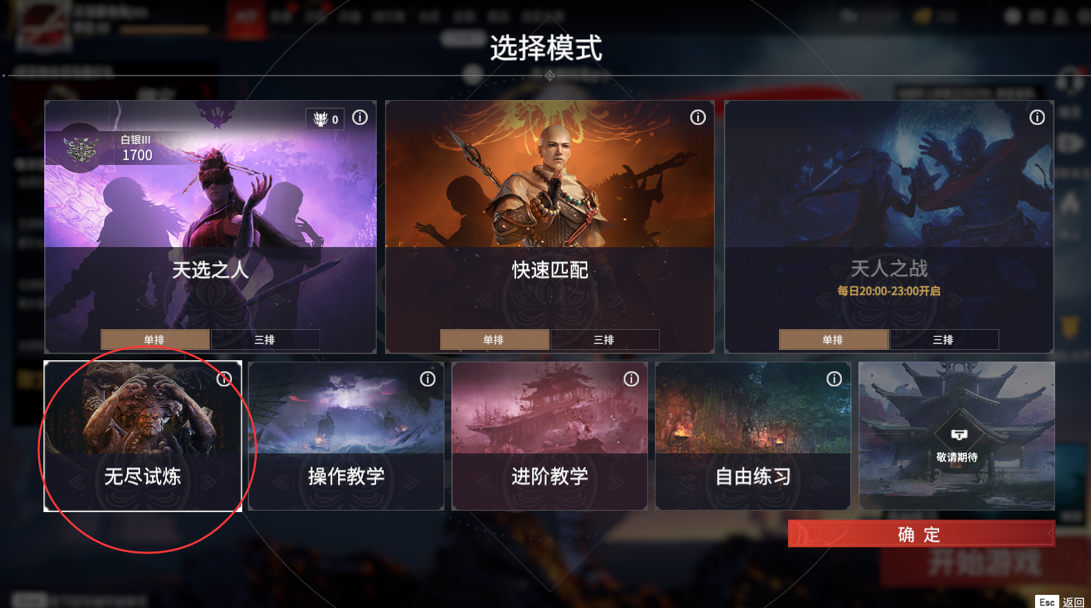 永劫无间新手教程怎么跳过