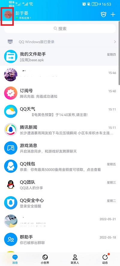 qq标签在哪里进入