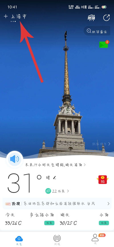 最美天气如何删除城市