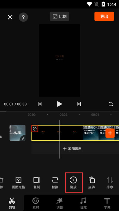快影怎么倒放视频声音