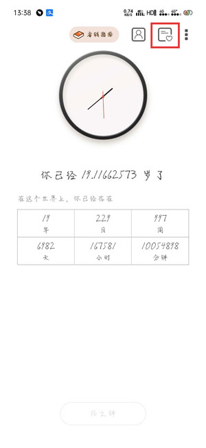 生辰APP心愿单怎么删除