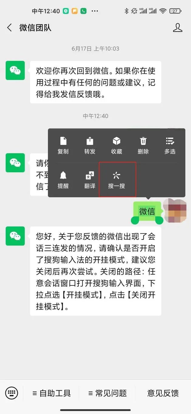微信对话框搜一搜怎么用
