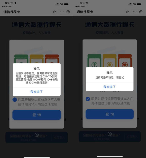 行程码当前网络不稳定怎么办