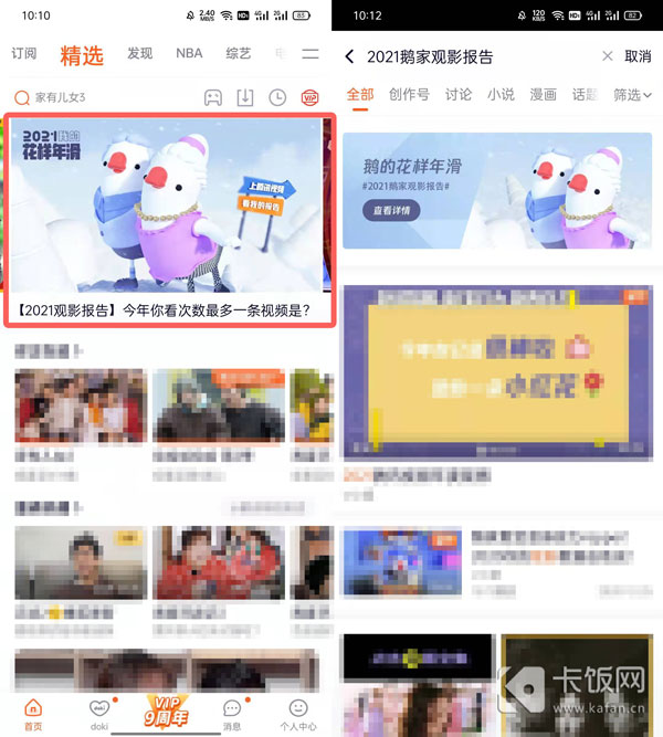 2021腾讯视频年终数据在哪里看