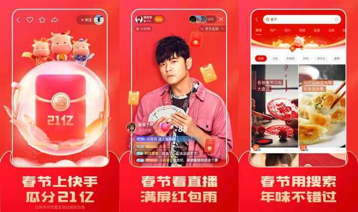 快手2021年春节活动什么时候开始