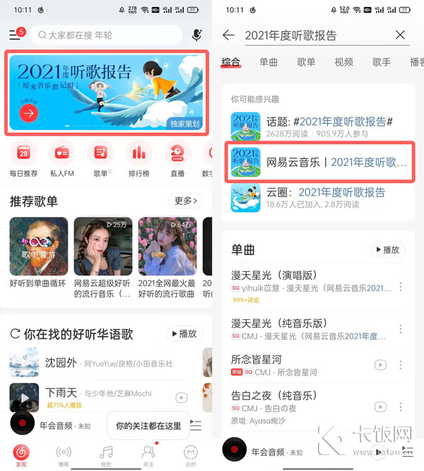 2021网易云音乐年度歌单怎么生成