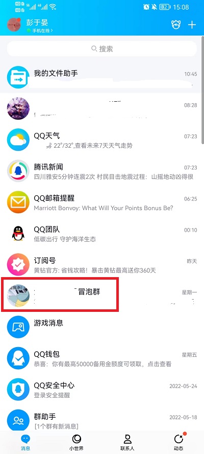 qq匿名发消息怎么发