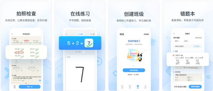 作业帮口算有什么功能