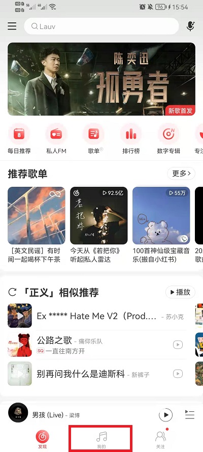 网易云音乐收藏的歌单怎么按顺序播放
