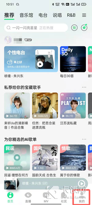 QQ音乐无缝播放怎么设置