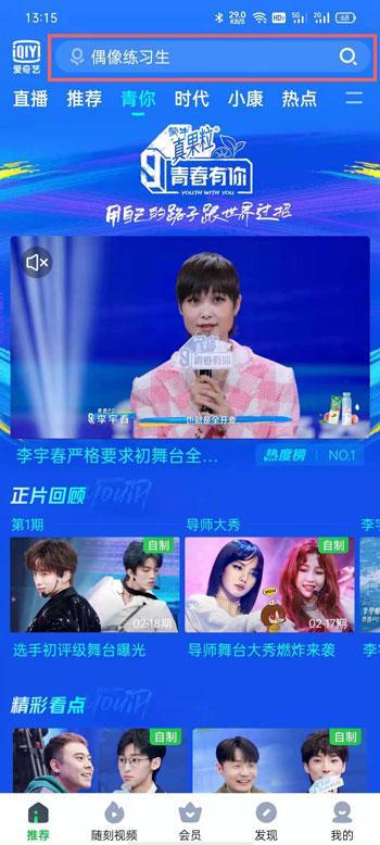 青春有你3投票通道入口