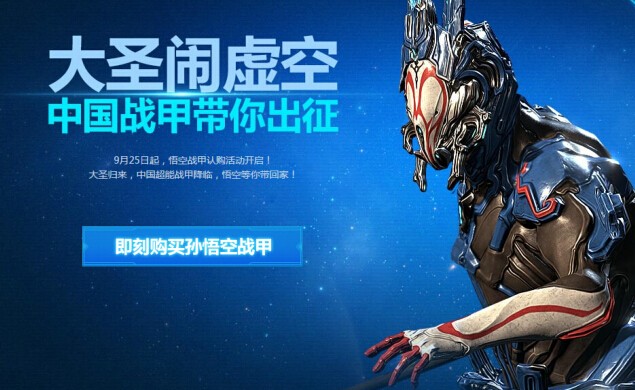 星际战甲金箍棒怎么获得