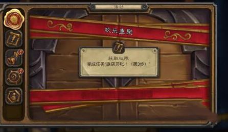 《炉石传说》欢乐重聚任务图文完成攻略