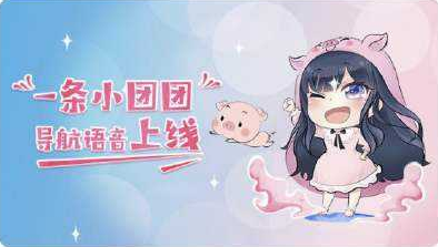 团团语音包在哪个导航