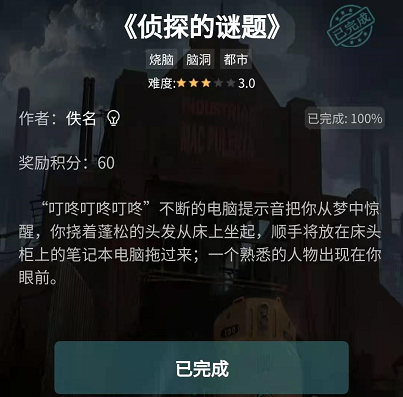 犯罪大师侦探的谜题答案是什么