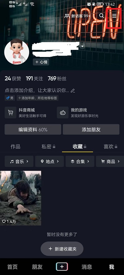 抖音一进去就是消息界面怎么关闭