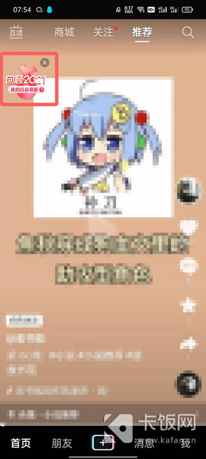 抖音年度总结报告怎么看