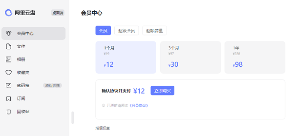 阿里云盘会员价格多少