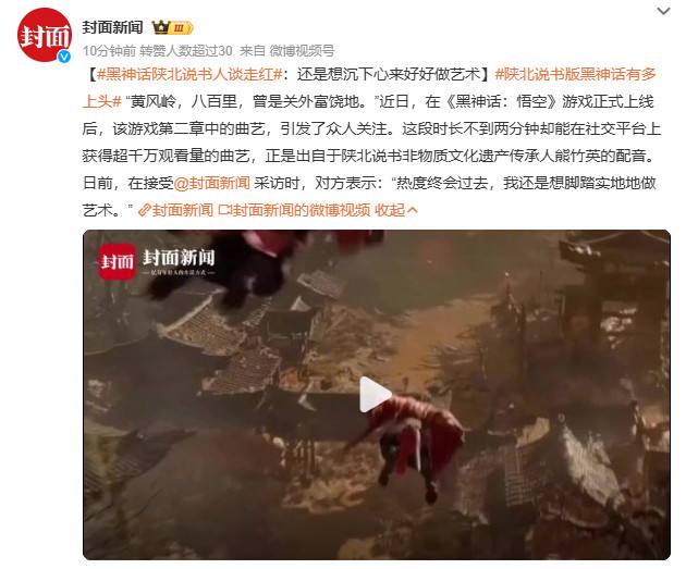 《黑神话：悟空》文化效应显著 陕北说书艺人走红