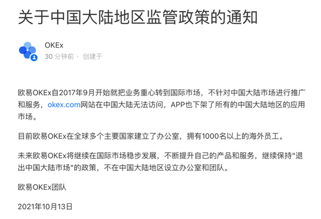 火必okex中国关闭时间 12月31日清退大陆用户