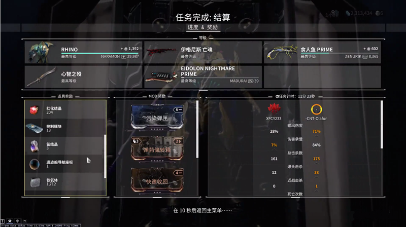 星际战甲致命洪流怎么获得