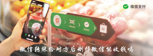 微信转账给对方后删掉微信能收钱吗