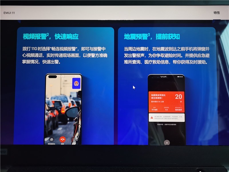 华为EMUI11支持地震预警吗