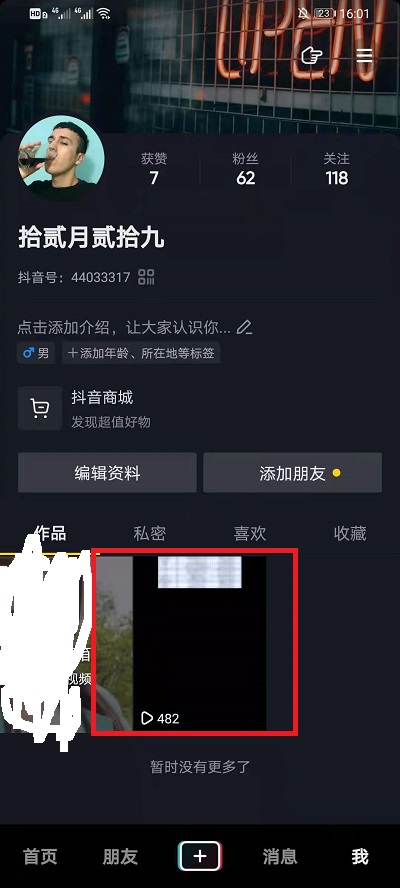 抖音怎么关闭下载视频功能