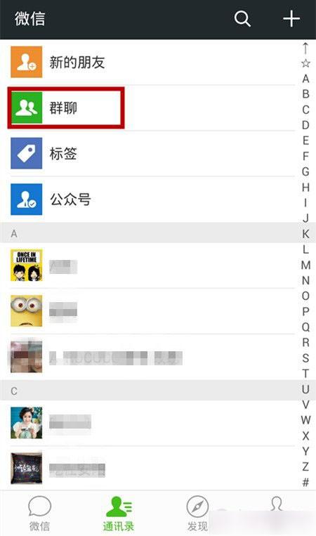 微信群聊如何加好友?微信群聊邀请好友加入群教程