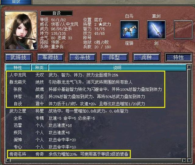 三国群英传7最强自设武将加点是什么