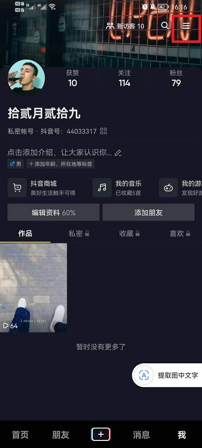 抖音私信怎么设置屏蔽词