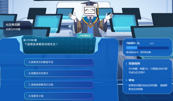 下面哪条弹幕是地域攻击