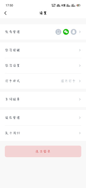 百词斩怎么设置背单词方法