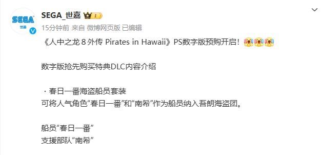 《如龙8外传》PS平台预购启动，特典DLC解读：DLC内容大揭秘！