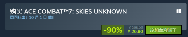 《皇牌空战7》Steam超值特惠！历史最低价格，仅售26.8元畅游未知空域！