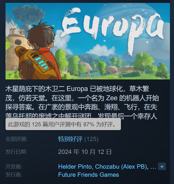 宫崎骏风格新游《欧罗巴》Steam好评如潮