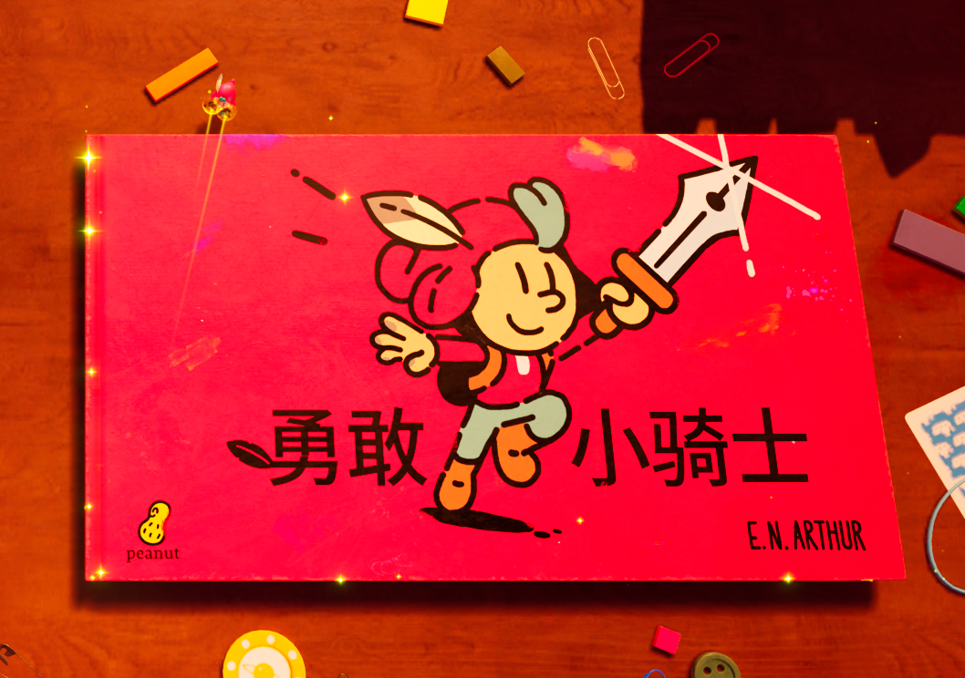 勇敢小骑士全新上市！二维三维随心切换玩不停！