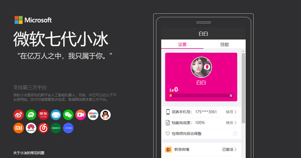 微软小冰怎么换名字