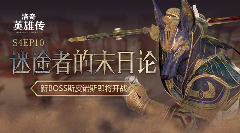 洛奇英雄传全新Raid挑战来袭：错误的忏悔战火重燃！