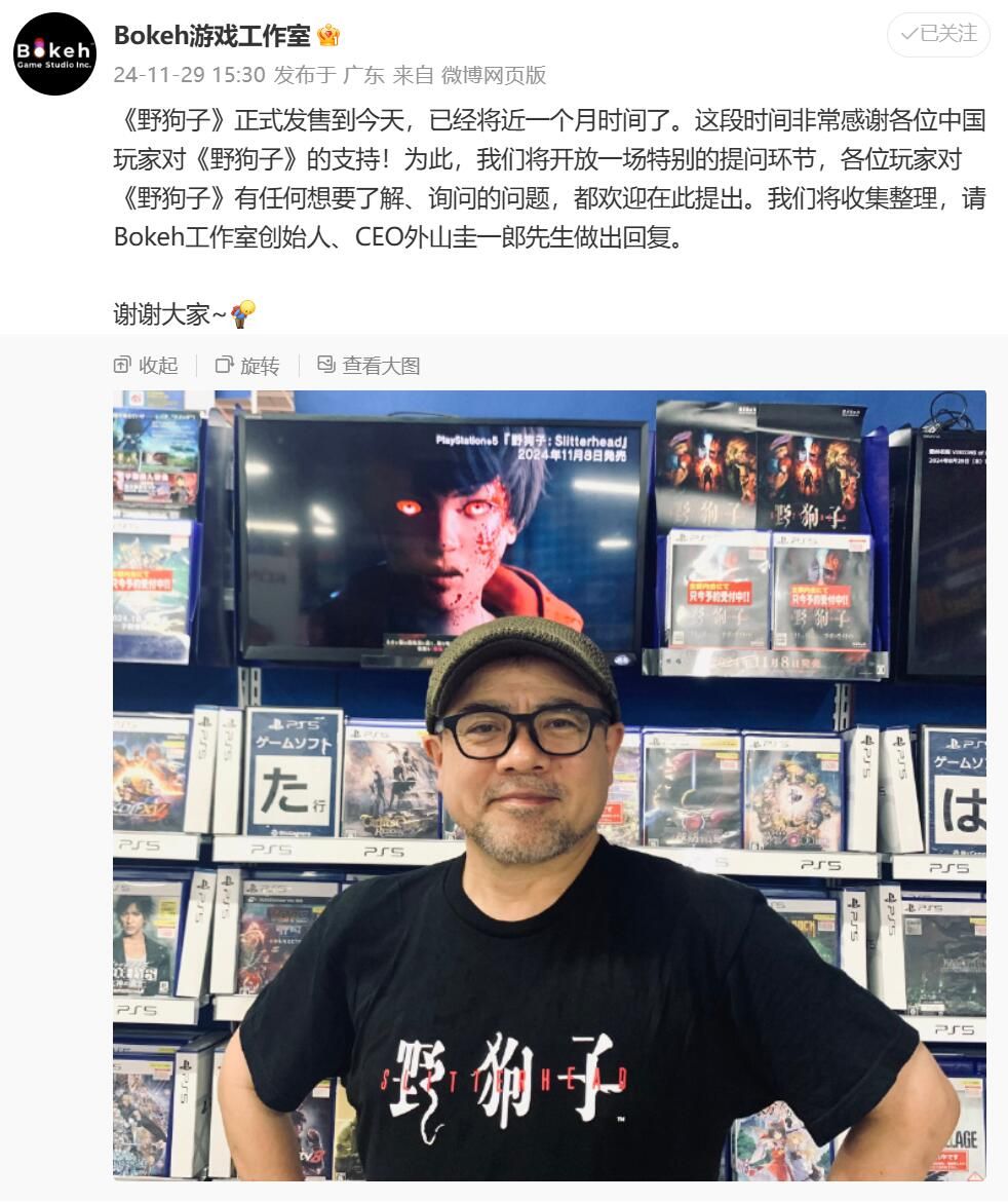 《野狗子》团队感谢中国玩家支持，亲自答疑游戏困惑！