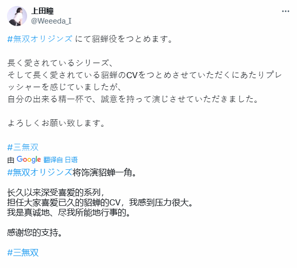 真三起源：上田瞳演绎貂蝉与赛马娘黄金船角色，声音魅力动人！