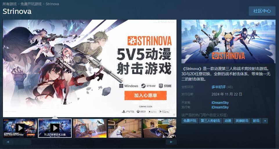 《卡拉彼丘Strinova》Steam全球上线 获79%好评