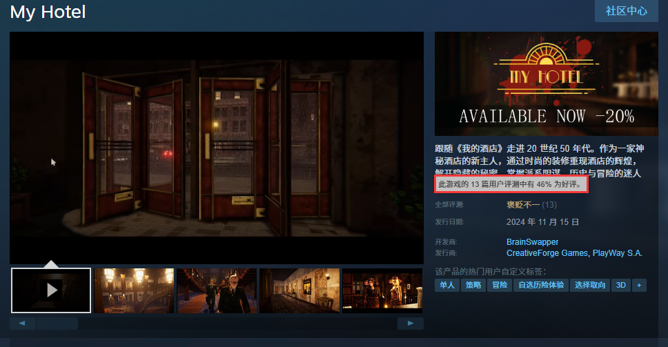 酒店经营模拟游戏《我的酒店》Steam平台上线啦！