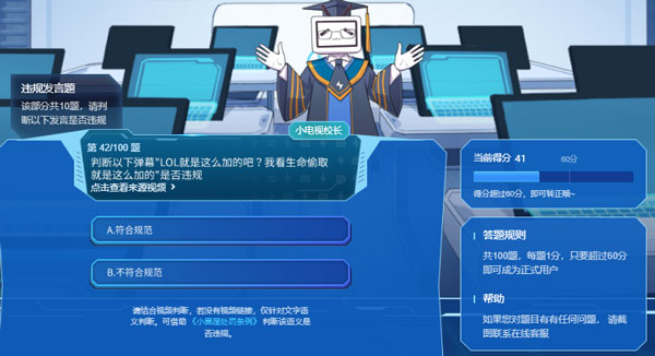 判断以下弹幕“LOL就是这么加的吧？我看生命偷取就是这么加的”是否违规