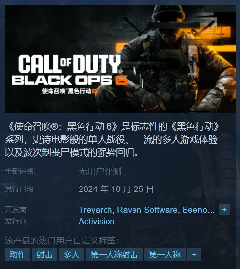 使命召唤黑色行动6XGP,黑色行动6Steam价格