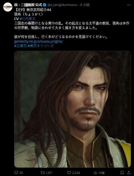 《真三国无双：起源》张角介绍 风格大幅改变