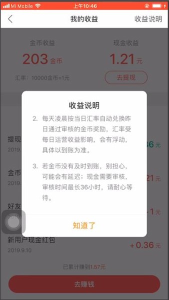 快手极速版怎么领现金
